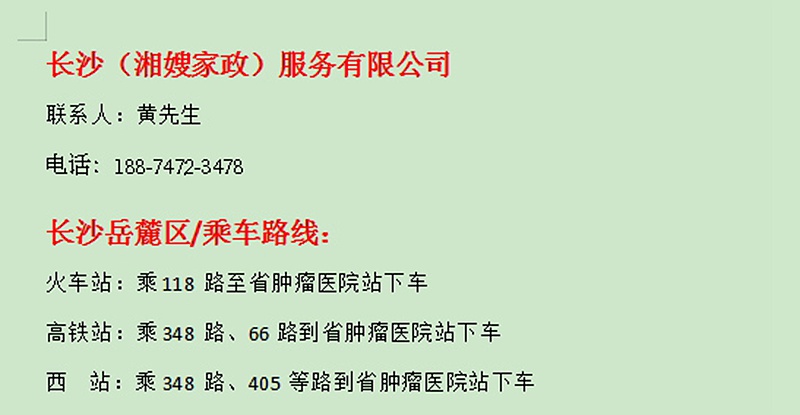 長沙湘嫂家政服務(wù)有限公司,長沙家政保姆服務(wù),長沙家政,長沙保姆,長沙月嫂,長沙育嬰師,湖南月嫂,岳麓區(qū)保姆,岳麓區(qū)家政,長沙月嫂培訓(xùn),長沙育嬰師培訓(xùn)機(jī)構(gòu),長沙家政員培訓(xùn),長沙養(yǎng)老員培訓(xùn),望城保姆服務(wù),開福區(qū)保姆,岳麓區(qū)保姆,岳麓區(qū)育嬰師,長沙護(hù)工,湖南月嫂培訓(xùn),月嫂培訓(xùn)多少錢,13308452910